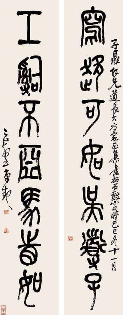 赵云壑 篆书七言 对联